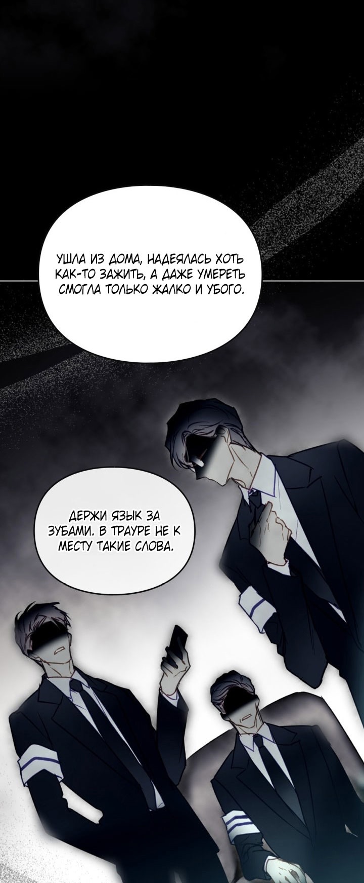 Страница 42 главы 174 манги Смерть — единственный конец для злодейки / Villains Are Destined to Die