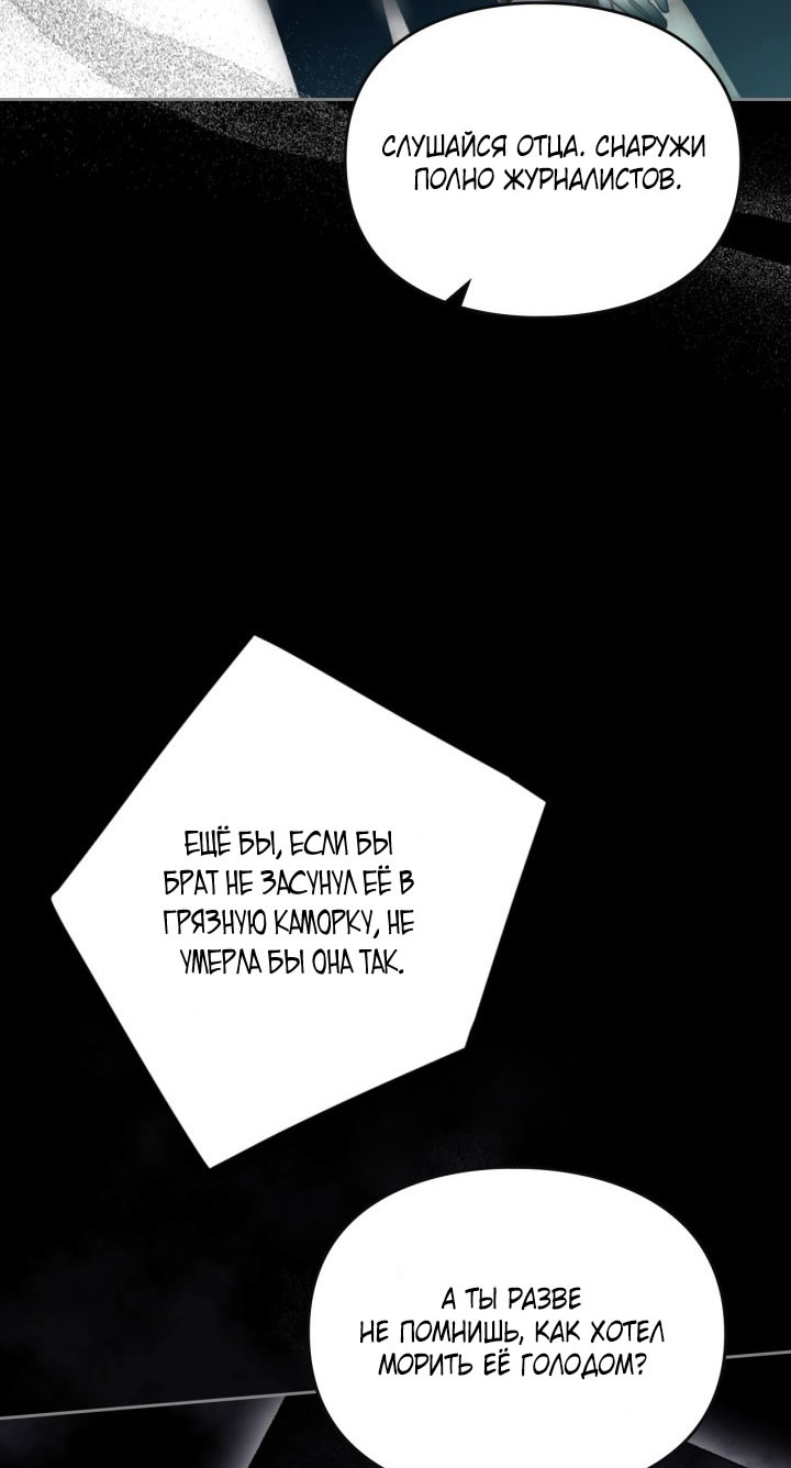 Страница 43 главы 174 манги Смерть — единственный конец для злодейки / Villains Are Destined to Die