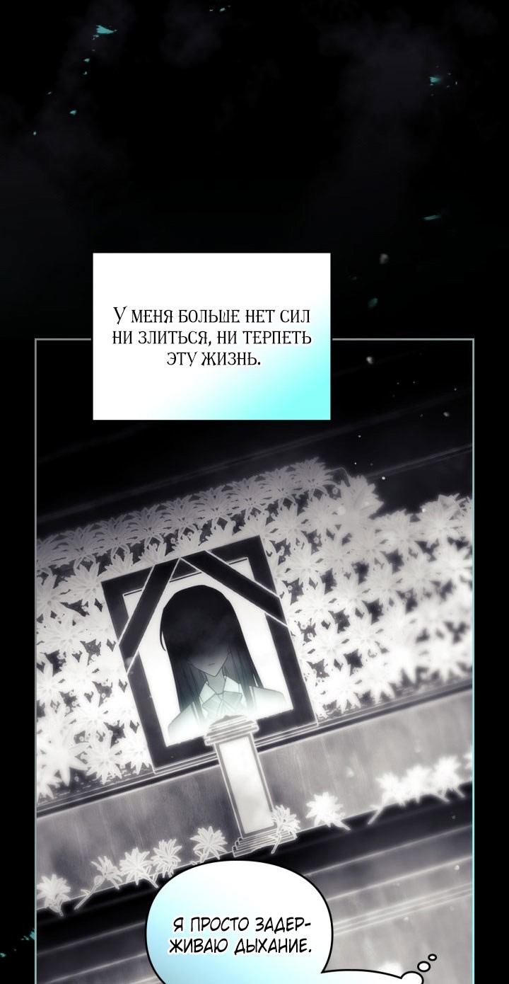 Страница 52 главы 174 манги Смерть — единственный конец для злодейки / Villains Are Destined to Die