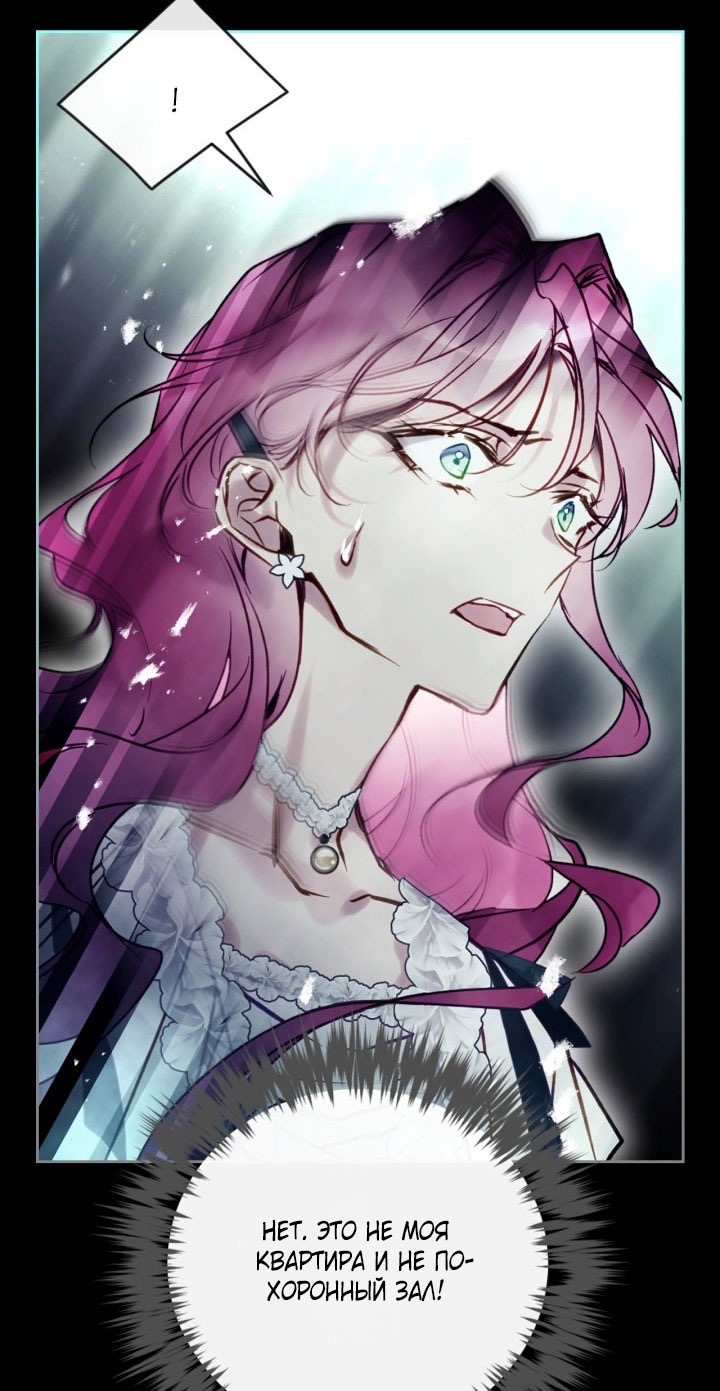 Страница 59 главы 174 манги Смерть — единственный конец для злодейки / Villains Are Destined to Die