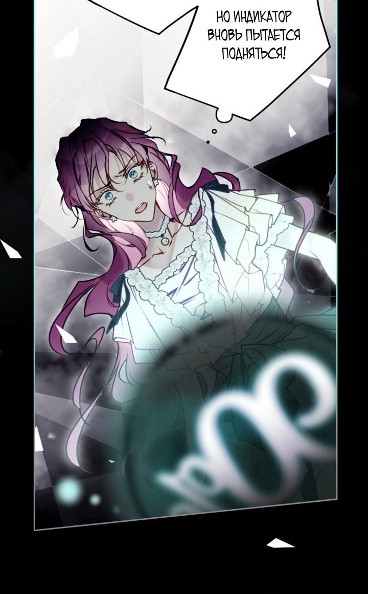 Страница 65 главы 174 манги Смерть — единственный конец для злодейки / Villains Are Destined to Die