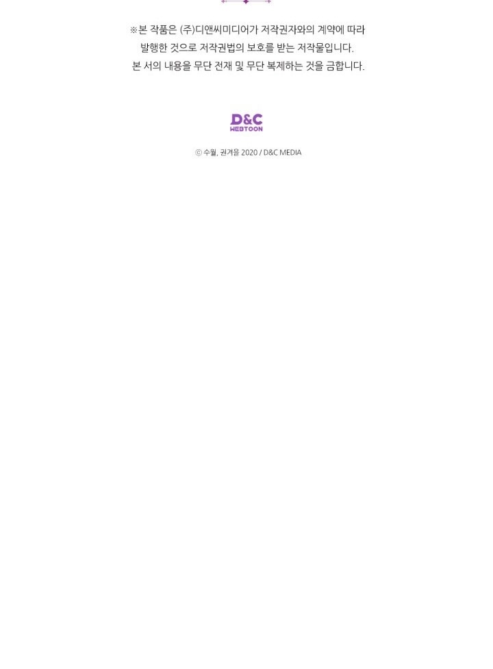 Страница 72 главы 174 манги Смерть — единственный конец для злодейки / Villains Are Destined to Die