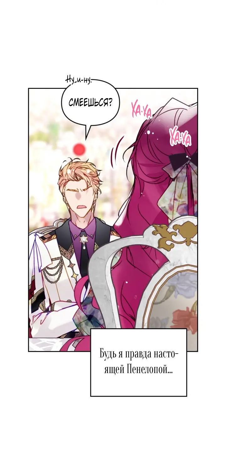 Страница 7 главы 147 манги Смерть — единственный конец для злодейки / Villains Are Destined to Die