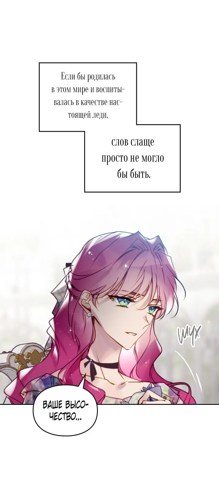 Страница 8 главы 147 манги Смерть — единственный конец для злодейки / Villains Are Destined to Die