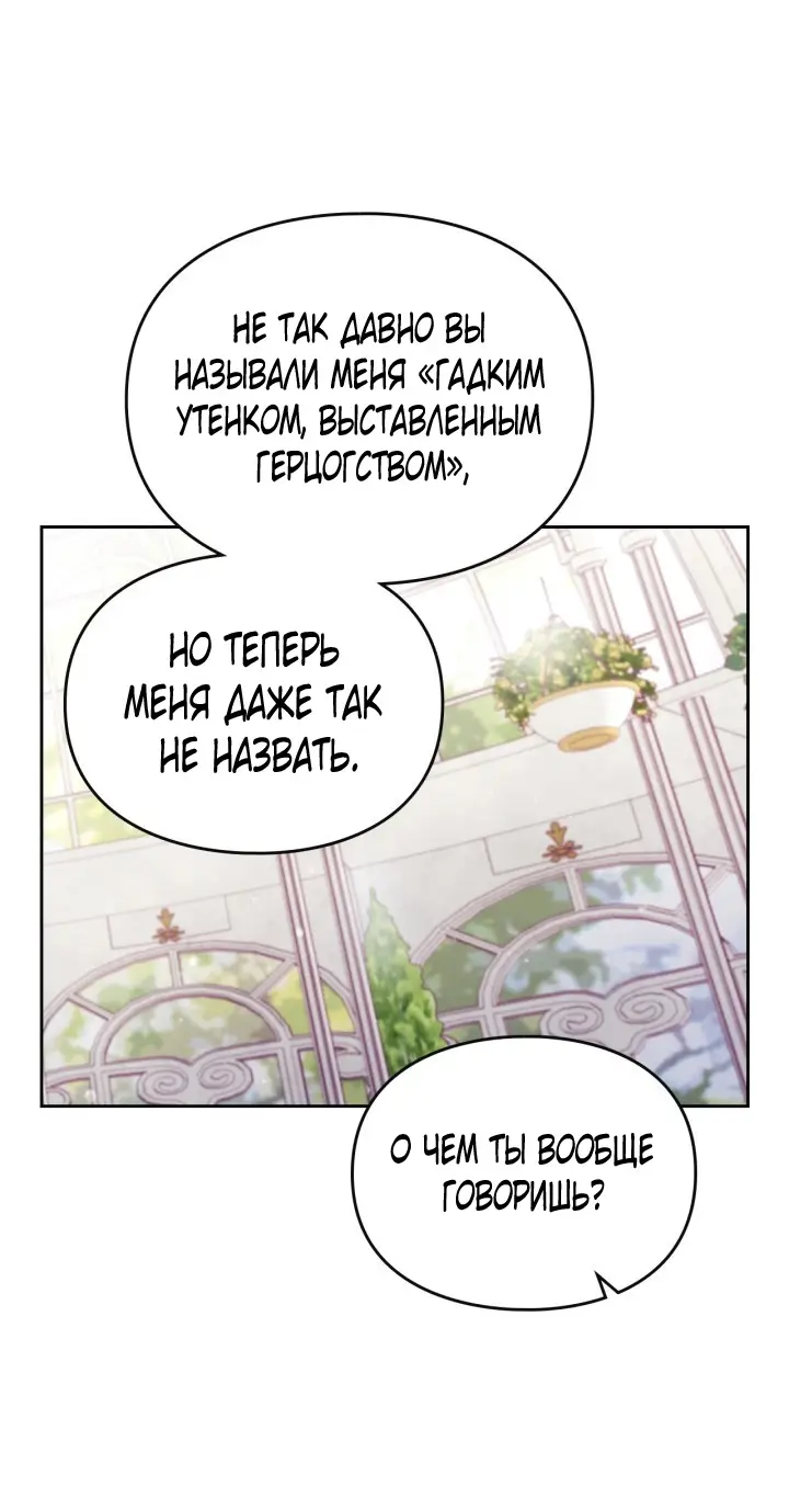 Страница 9 главы 147 манги Смерть — единственный конец для злодейки / Villains Are Destined to Die