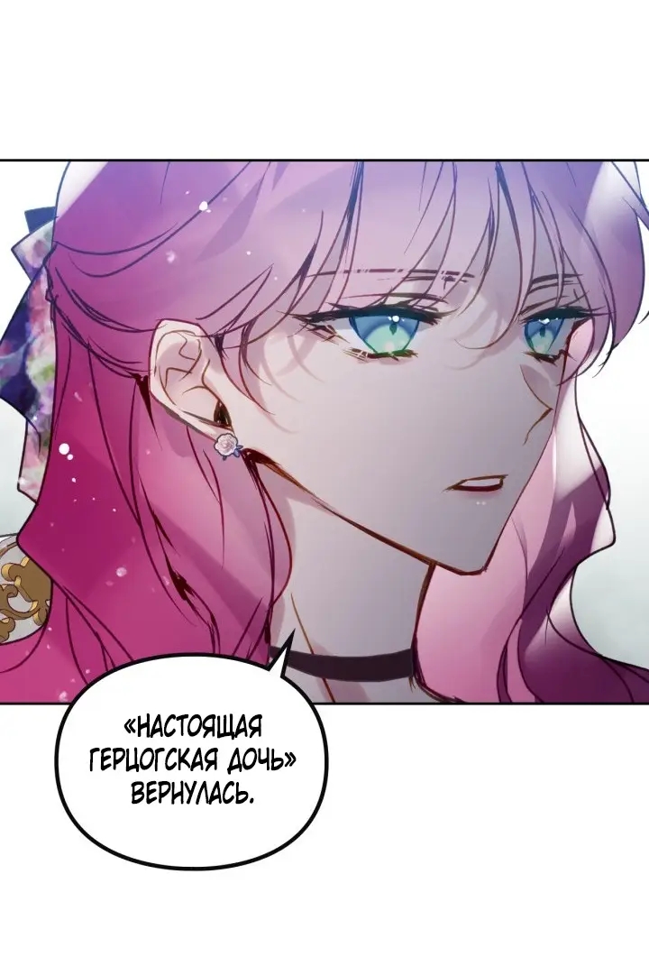 Страница 10 главы 147 манги Смерть — единственный конец для злодейки / Villains Are Destined to Die