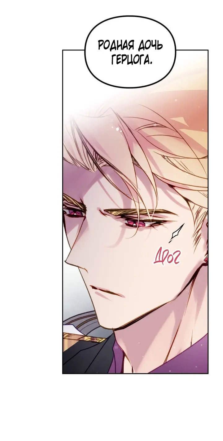 Страница 11 главы 147 манги Смерть — единственный конец для злодейки / Villains Are Destined to Die