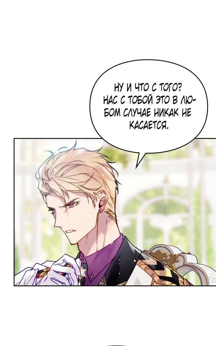 Страница 13 главы 147 манги Смерть — единственный конец для злодейки / Villains Are Destined to Die