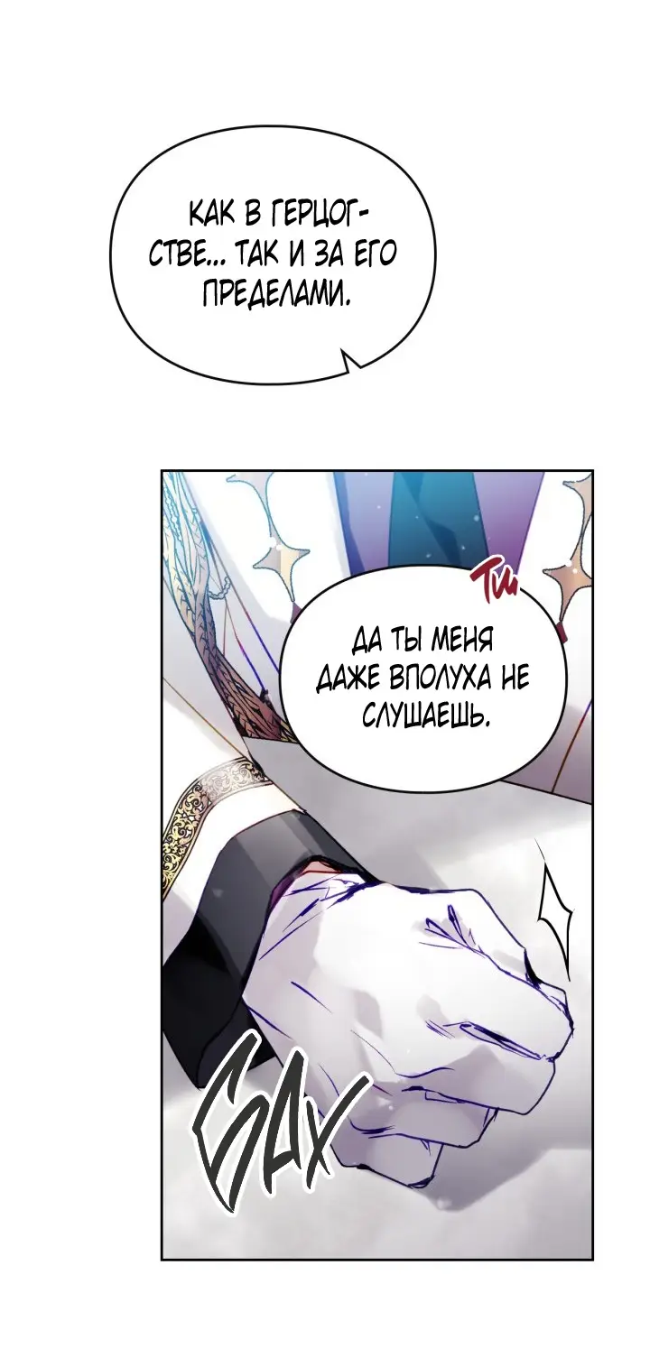 Страница 16 главы 147 манги Смерть — единственный конец для злодейки / Villains Are Destined to Die