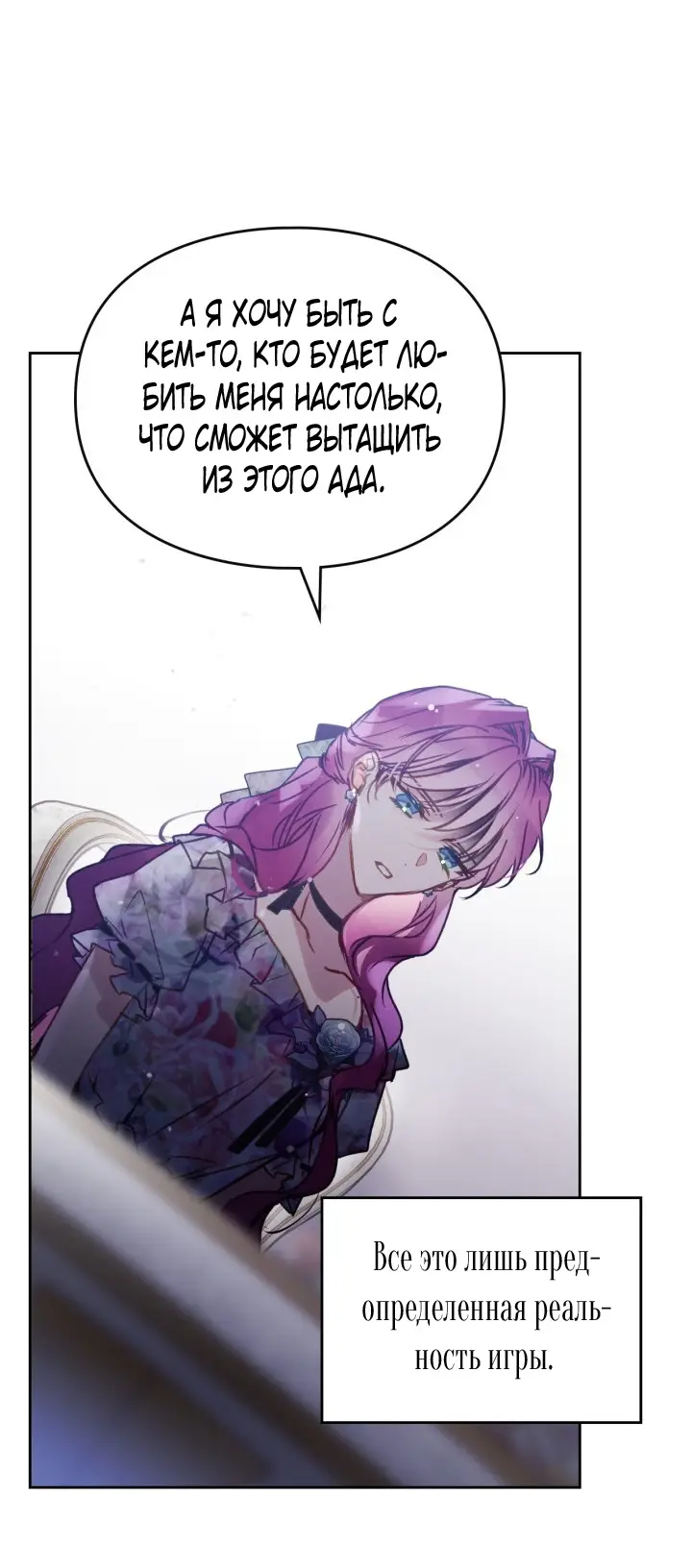 Страница 34 главы 147 манги Смерть — единственный конец для злодейки / Villains Are Destined to Die