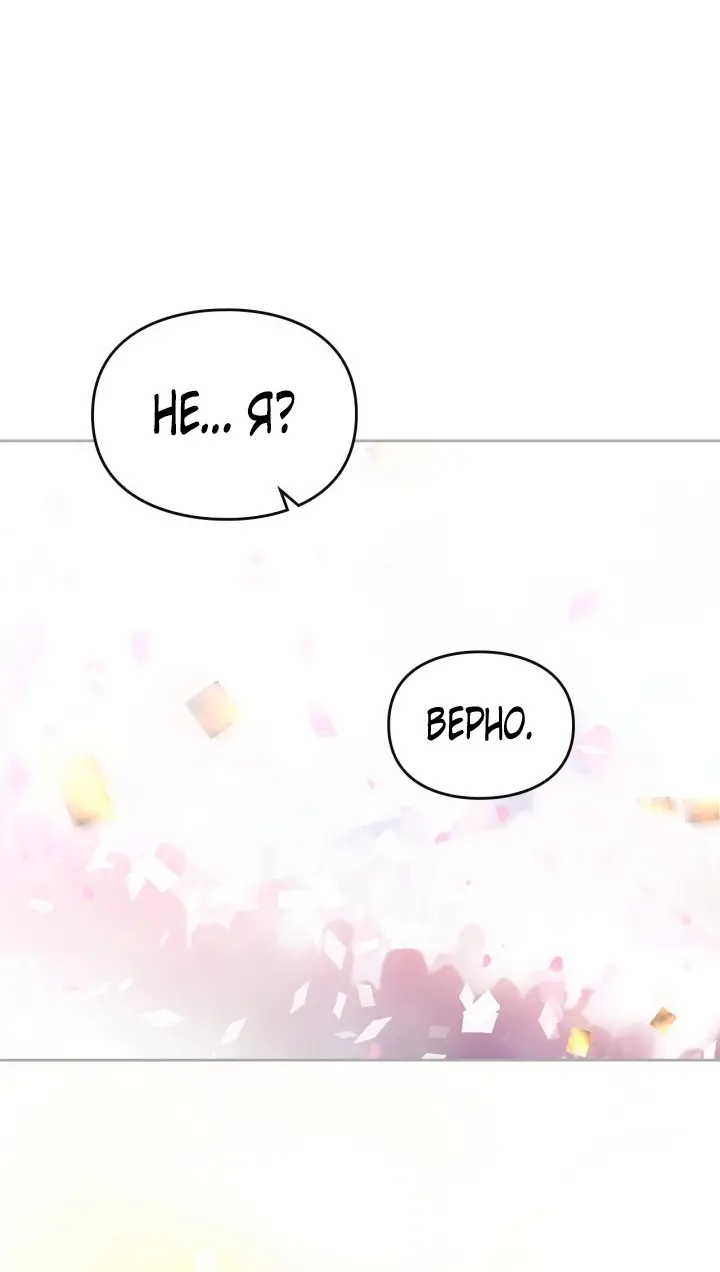 Страница 39 главы 147 манги Смерть — единственный конец для злодейки / Villains Are Destined to Die