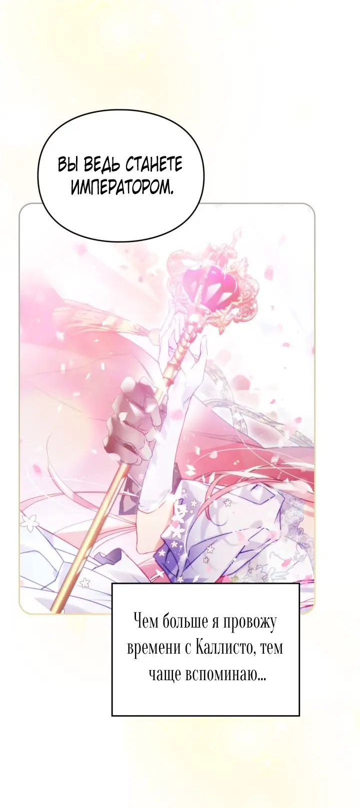 Страница 40 главы 147 манги Смерть — единственный конец для злодейки / Villains Are Destined to Die