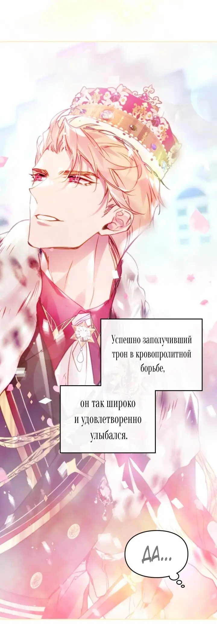 Страница 42 главы 147 манги Смерть — единственный конец для злодейки / Villains Are Destined to Die