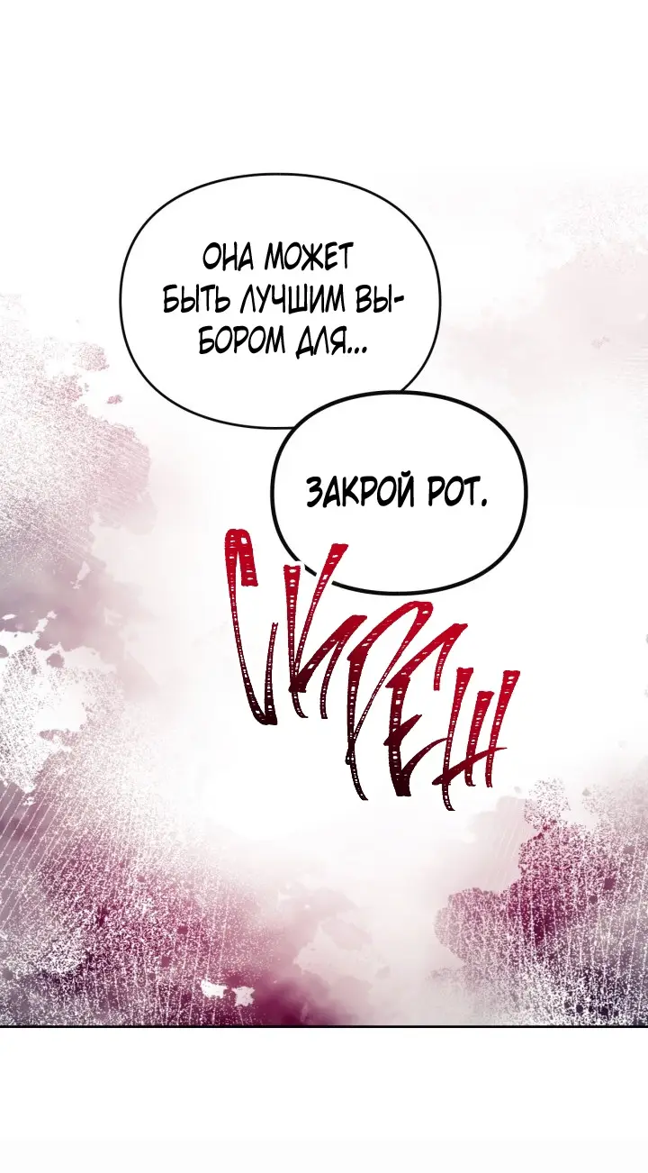 Страница 46 главы 147 манги Смерть — единственный конец для злодейки / Villains Are Destined to Die