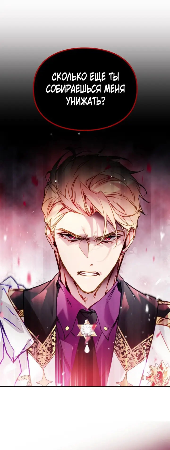 Страница 47 главы 147 манги Смерть — единственный конец для злодейки / Villains Are Destined to Die
