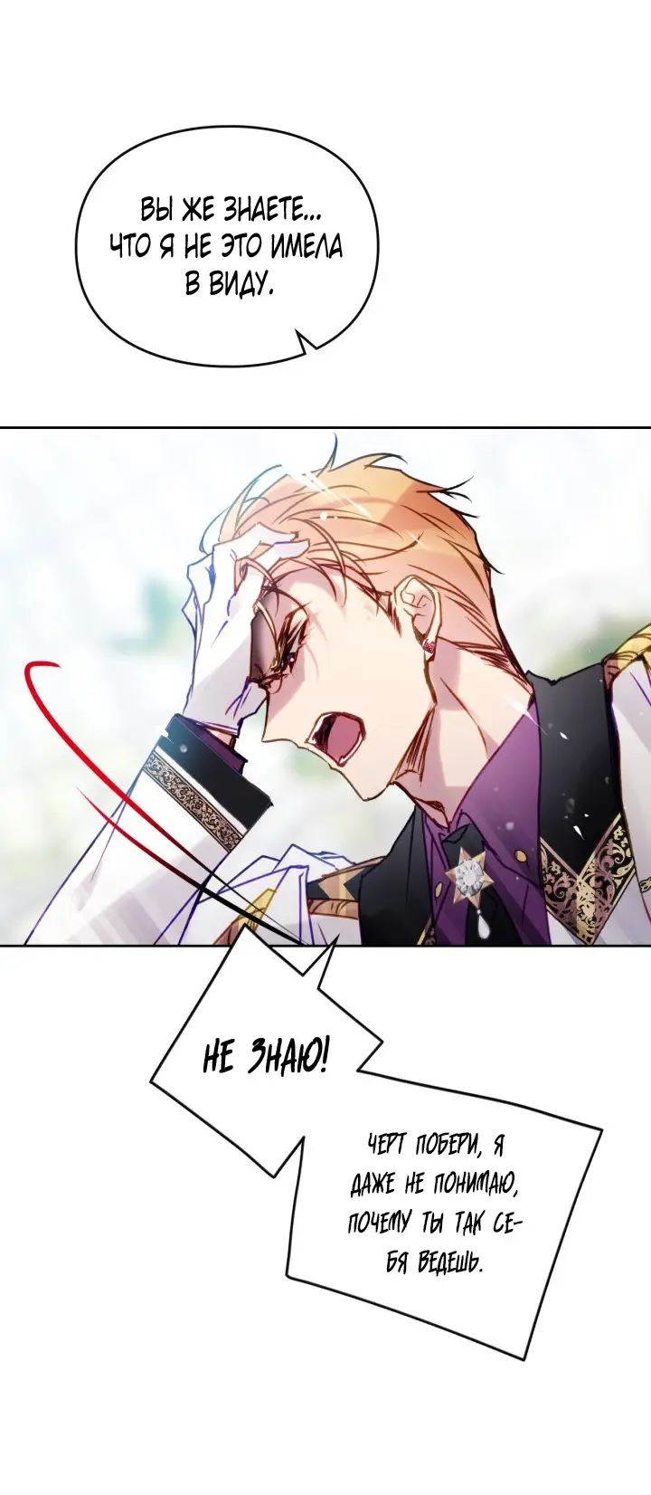 Страница 49 главы 147 манги Смерть — единственный конец для злодейки / Villains Are Destined to Die
