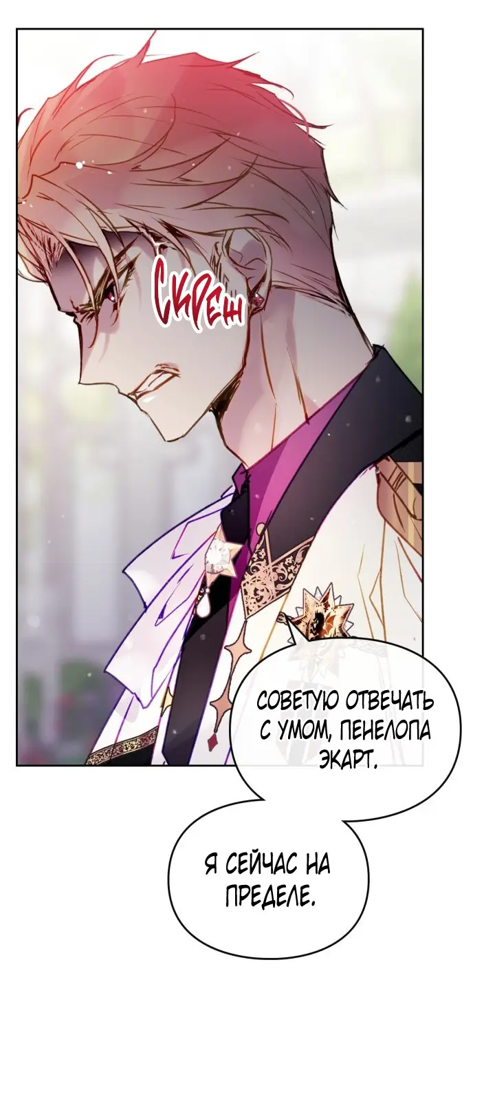 Страница 52 главы 147 манги Смерть — единственный конец для злодейки / Villains Are Destined to Die