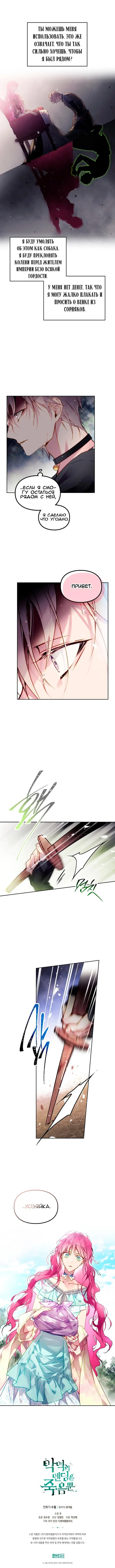 Страница 7 главы 126 манги Смерть — единственный конец для злодейки / Villains Are Destined to Die