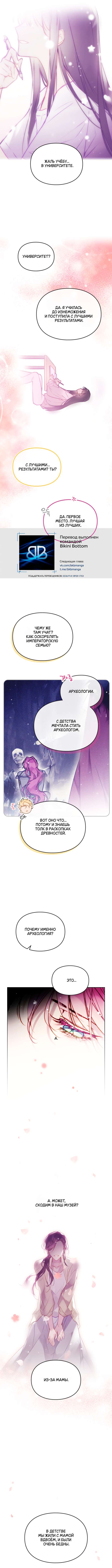 Страница 4 главы 184 манги Смерть — единственный конец для злодейки / Villains Are Destined to Die