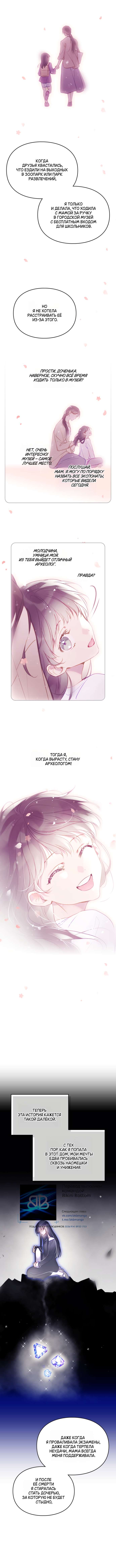 Страница 5 главы 184 манги Смерть — единственный конец для злодейки / Villains Are Destined to Die