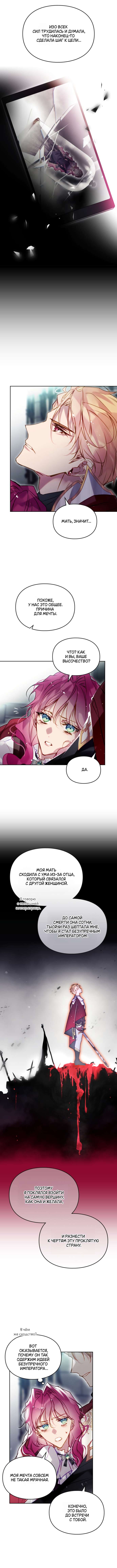 Страница 6 главы 184 манги Смерть — единственный конец для злодейки / Villains Are Destined to Die