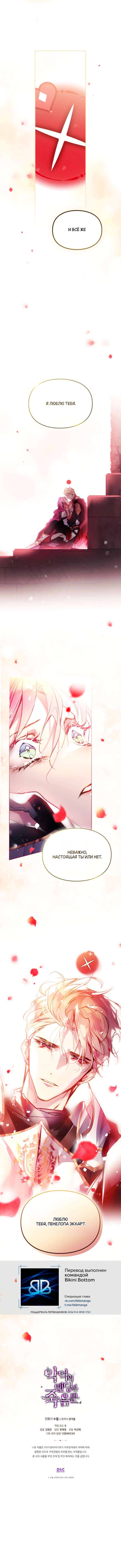 Страница 9 главы 184 манги Смерть — единственный конец для злодейки / Villains Are Destined to Die