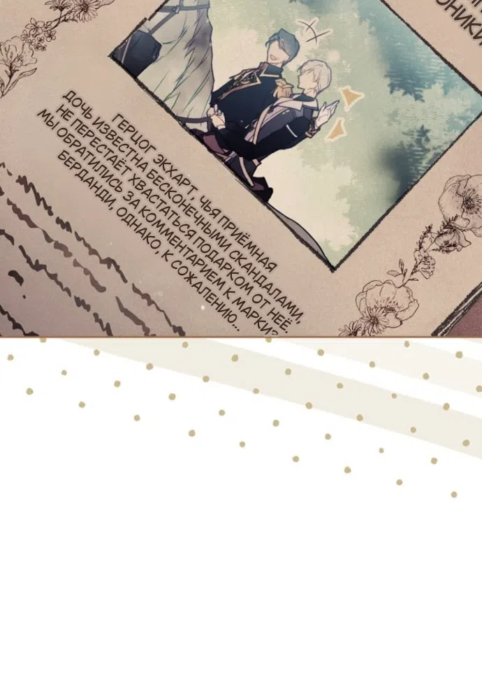 Страница 7 главы 198 манги Смерть — единственный конец для злодейки / Villains Are Destined to Die