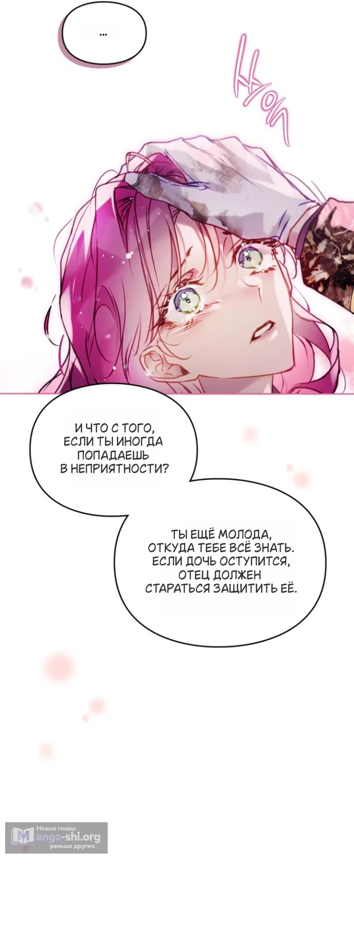 Страница 11 главы 198 манги Смерть — единственный конец для злодейки / Villains Are Destined to Die