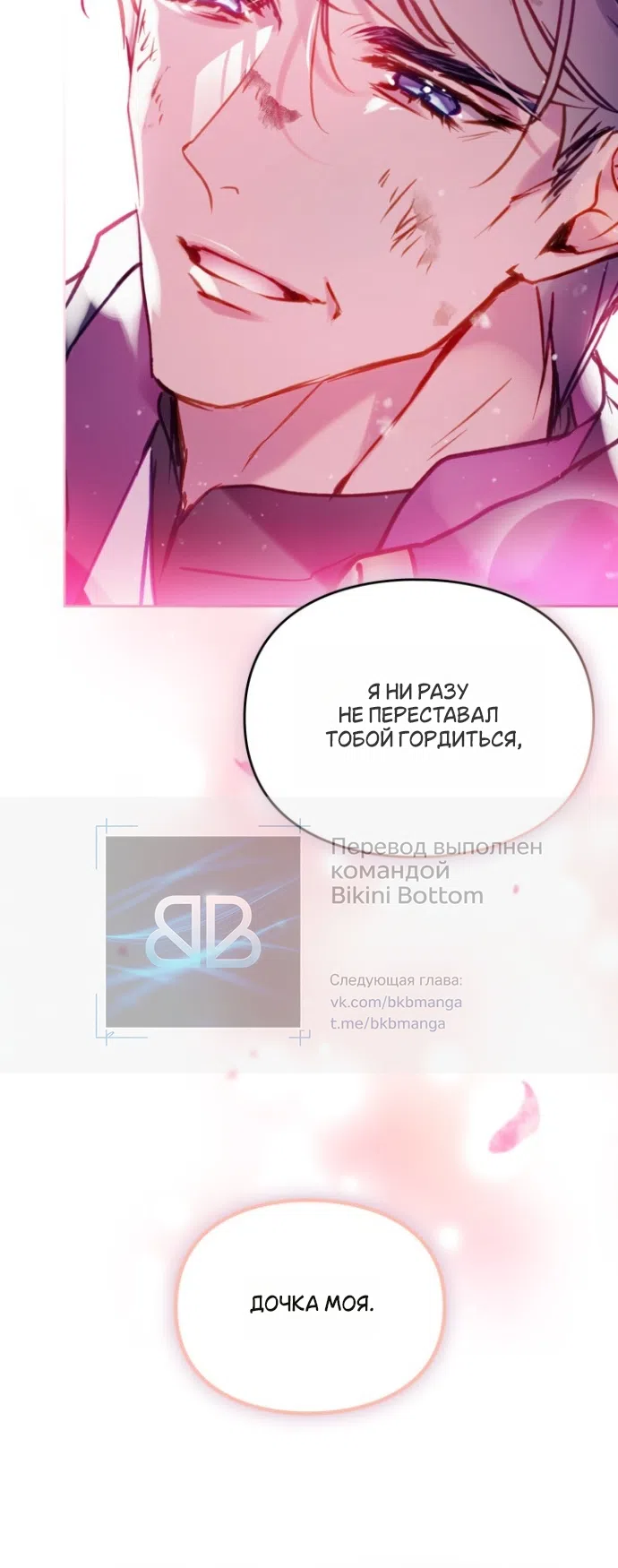 Страница 14 главы 198 манги Смерть — единственный конец для злодейки / Villains Are Destined to Die