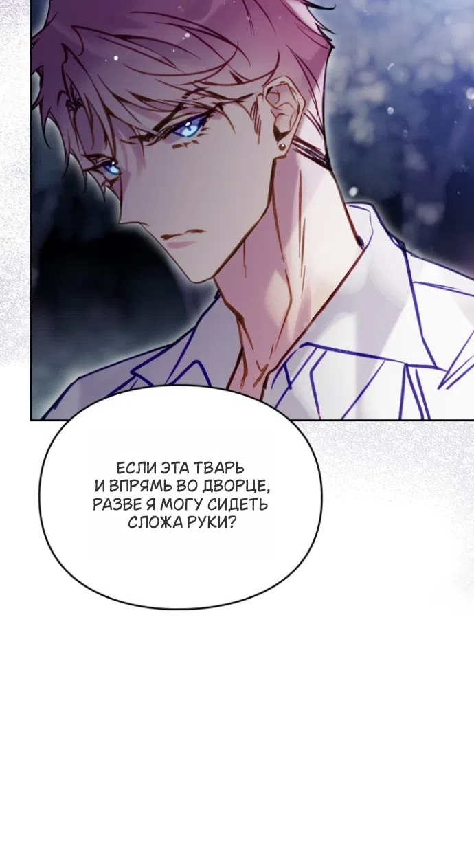 Страница 37 главы 198 манги Смерть — единственный конец для злодейки / Villains Are Destined to Die