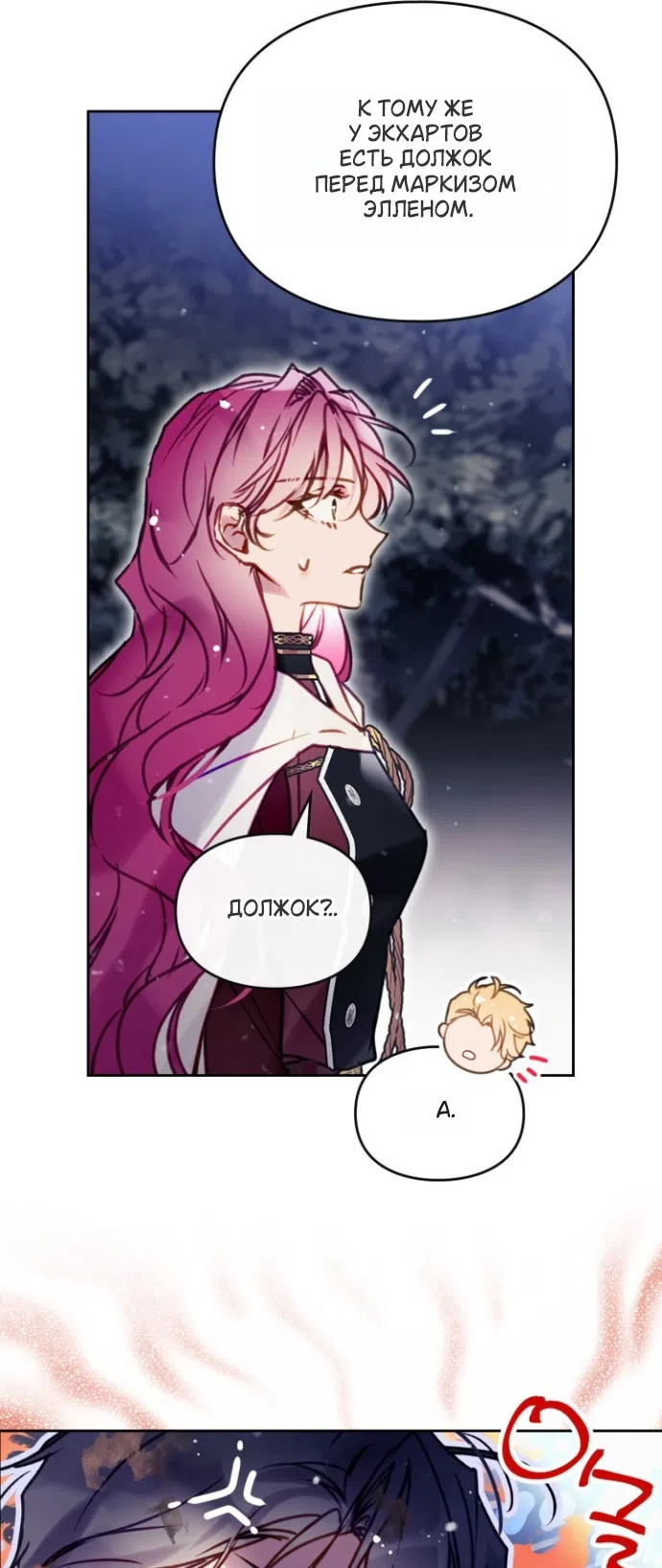 Страница 38 главы 198 манги Смерть — единственный конец для злодейки / Villains Are Destined to Die