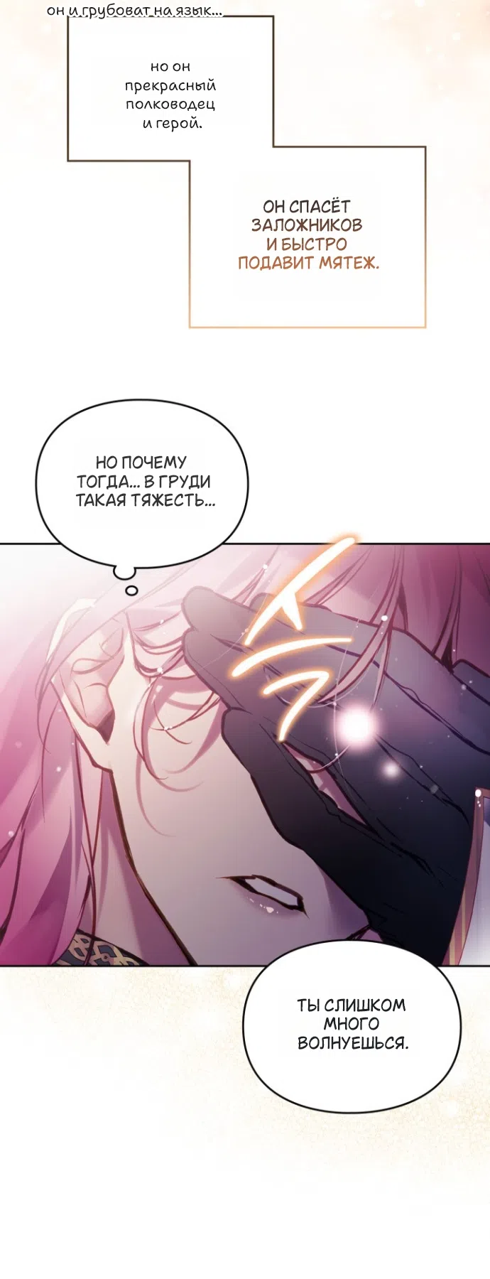 Страница 49 главы 198 манги Смерть — единственный конец для злодейки / Villains Are Destined to Die