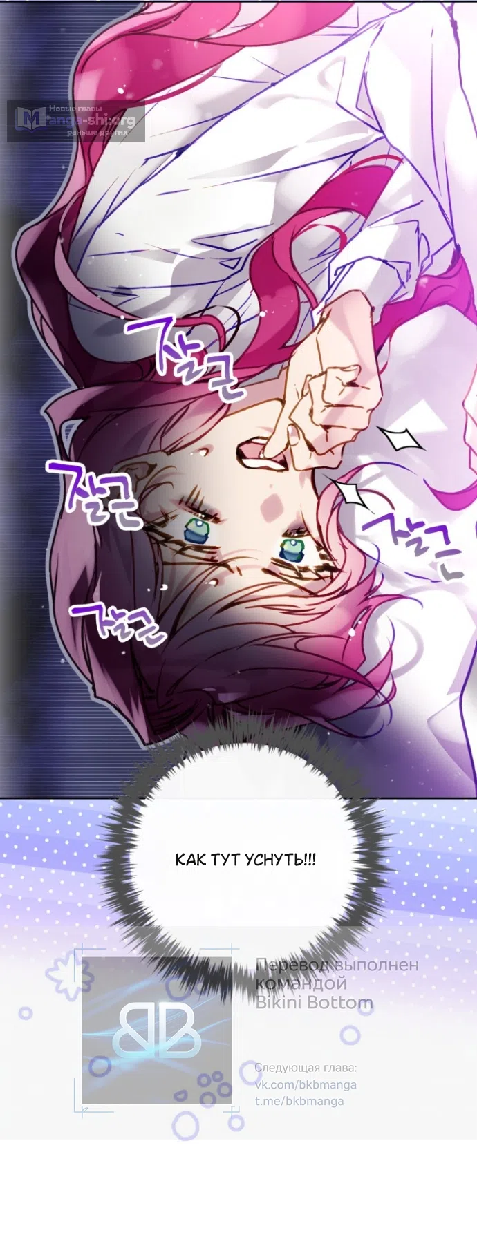 Страница 55 главы 198 манги Смерть — единственный конец для злодейки / Villains Are Destined to Die