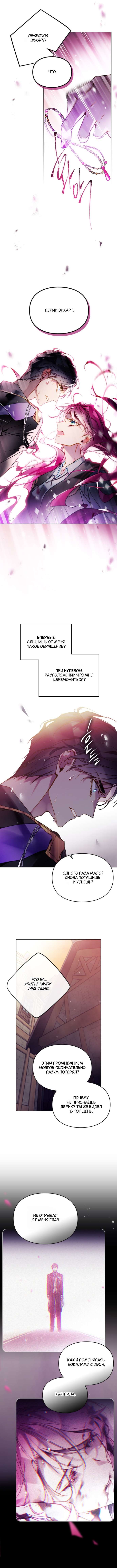 Страница 4 главы 178 манги Смерть — единственный конец для злодейки / Villains Are Destined to Die