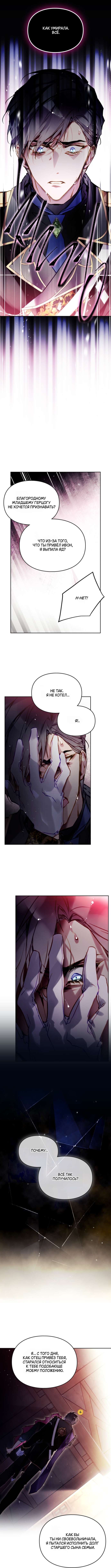 Страница 5 главы 178 манги Смерть — единственный конец для злодейки / Villains Are Destined to Die