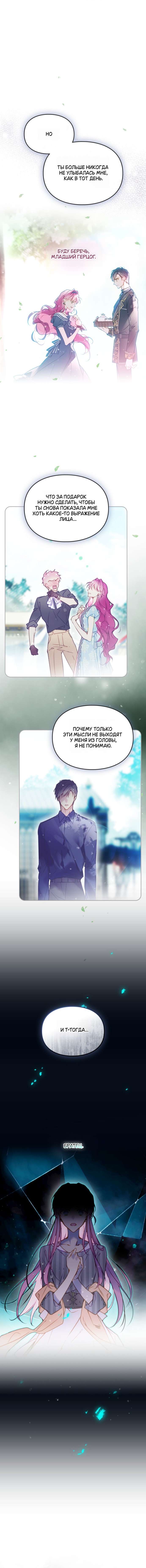 Страница 6 главы 178 манги Смерть — единственный конец для злодейки / Villains Are Destined to Die