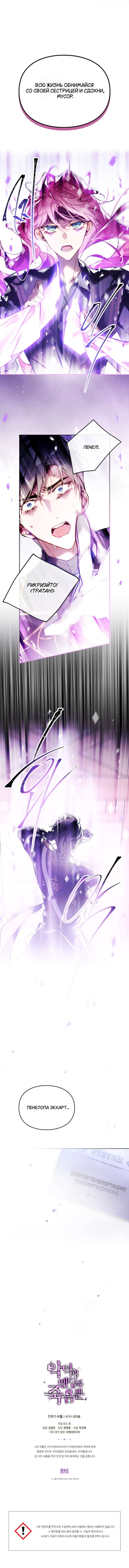 Страница 8 главы 178 манги Смерть — единственный конец для злодейки / Villains Are Destined to Die