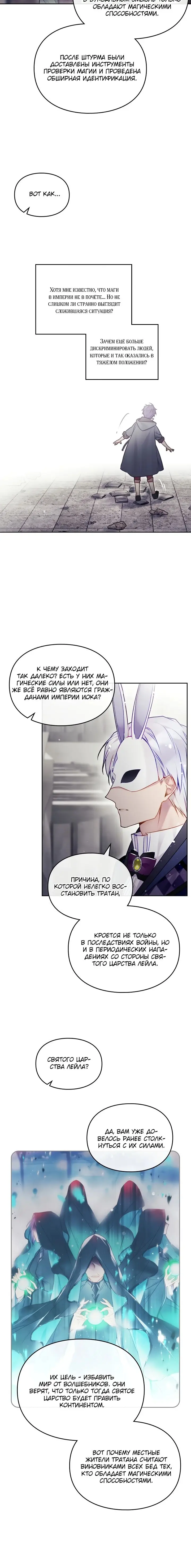 Страница 4 главы 112 манги Смерть — единственный конец для злодейки / Villains Are Destined to Die