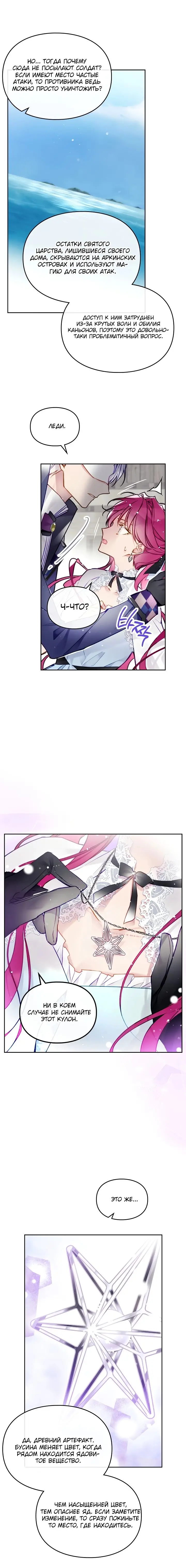 Страница 5 главы 112 манги Смерть — единственный конец для злодейки / Villains Are Destined to Die