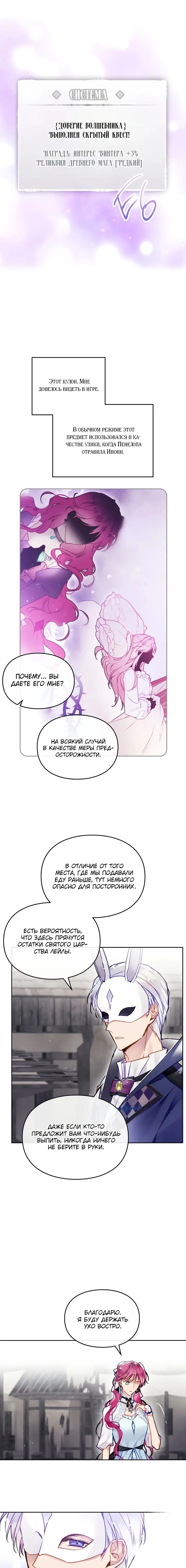 Страница 6 главы 112 манги Смерть — единственный конец для злодейки / Villains Are Destined to Die