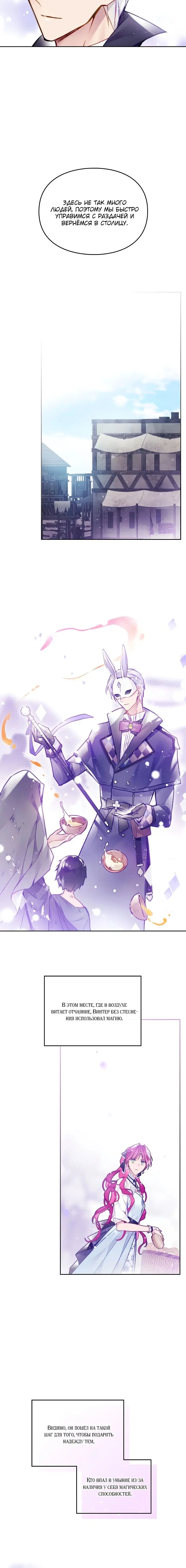 Страница 7 главы 112 манги Смерть — единственный конец для злодейки / Villains Are Destined to Die