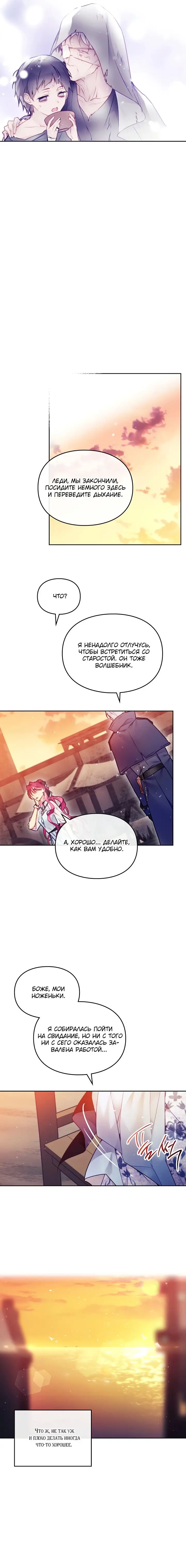 Страница 8 главы 112 манги Смерть — единственный конец для злодейки / Villains Are Destined to Die