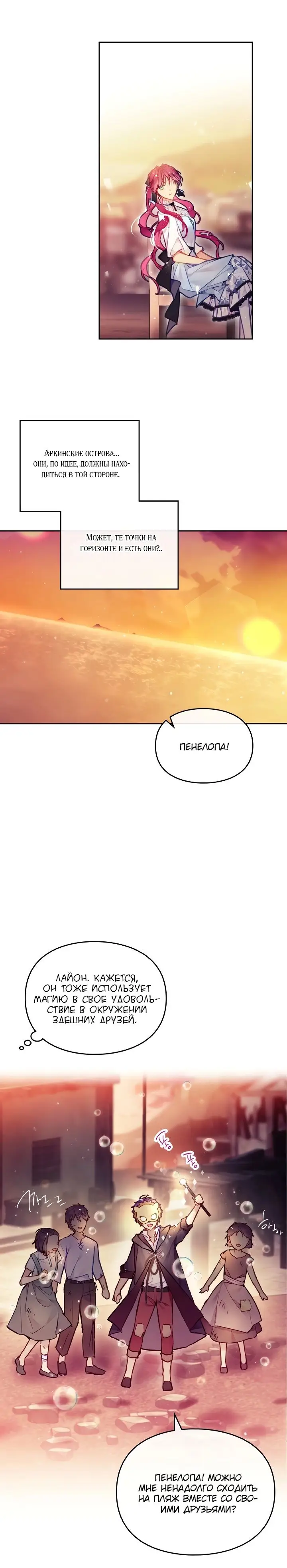 Страница 9 главы 112 манги Смерть — единственный конец для злодейки / Villains Are Destined to Die