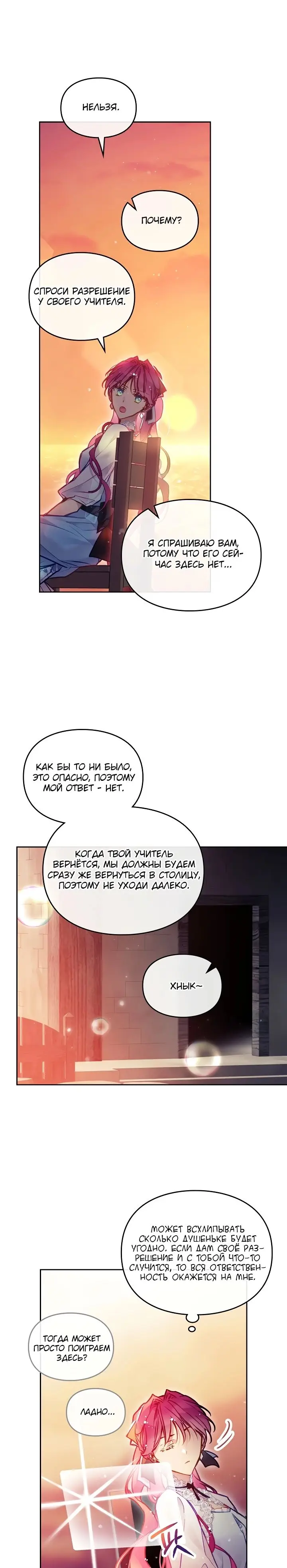 Страница 10 главы 112 манги Смерть — единственный конец для злодейки / Villains Are Destined to Die