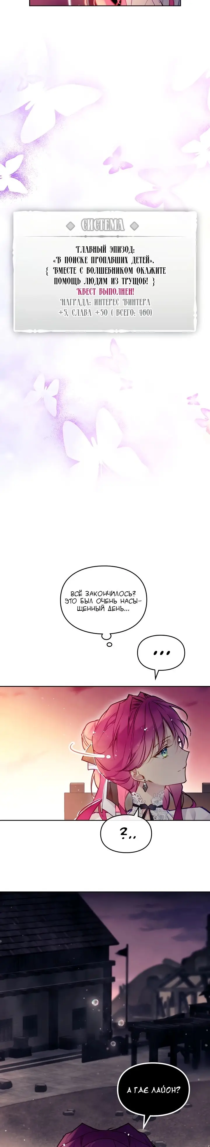 Страница 11 главы 112 манги Смерть — единственный конец для злодейки / Villains Are Destined to Die