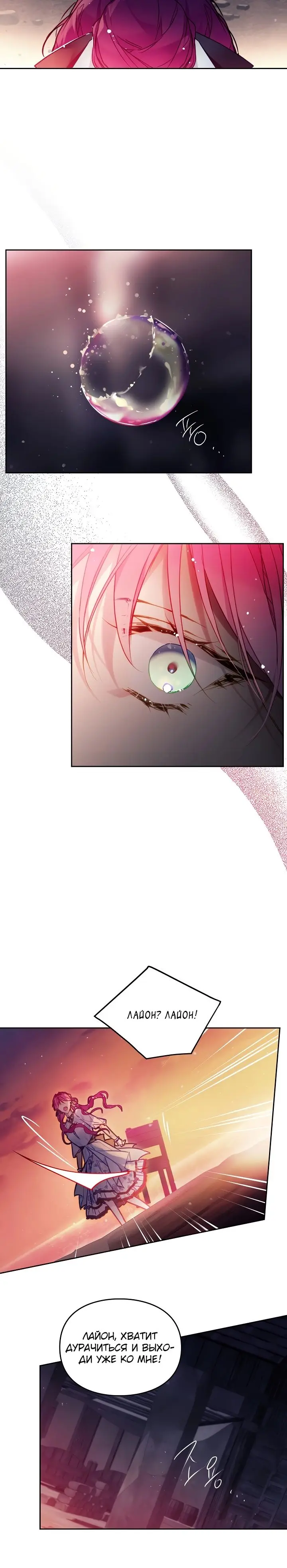 Страница 12 главы 112 манги Смерть — единственный конец для злодейки / Villains Are Destined to Die