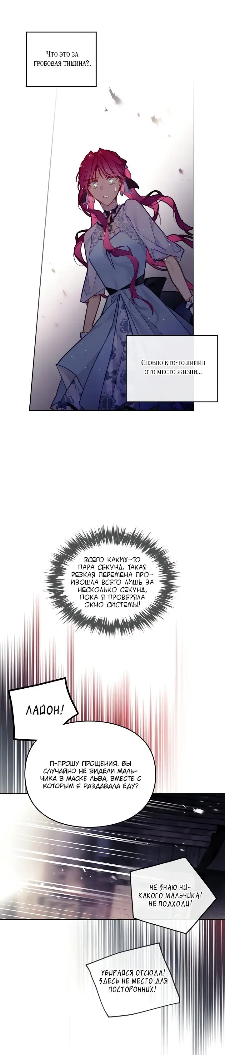 Страница 13 главы 112 манги Смерть — единственный конец для злодейки / Villains Are Destined to Die
