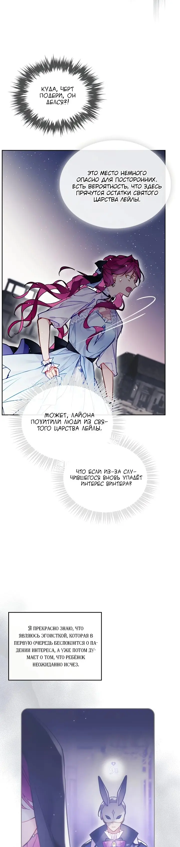 Страница 14 главы 112 манги Смерть — единственный конец для злодейки / Villains Are Destined to Die