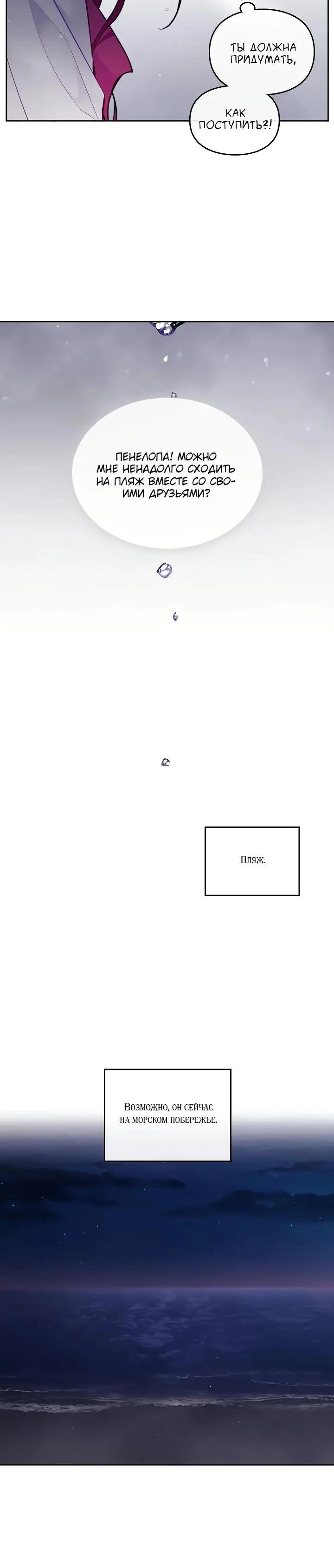 Страница 16 главы 112 манги Смерть — единственный конец для злодейки / Villains Are Destined to Die