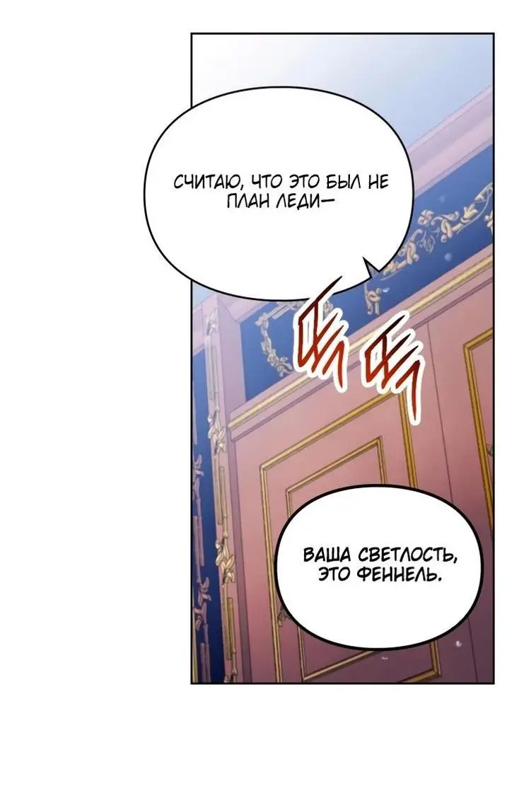 Страница 5 главы 161 манги Смерть — единственный конец для злодейки / Villains Are Destined to Die